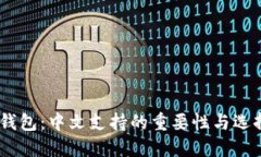 USDT钱包：中文支持的重要
