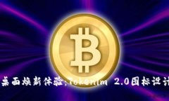 手机桌面焕新体验：Toke