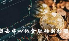 TokenIM 2.0：重塑去中心化金