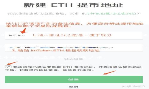 要将Tokenim代币转移到火币交易所，您可以按照以下步骤进行操作：

首先，确保您已经在火币上注册了一个账户，并完成了账户的身份验证。同时，确保您的Tokenim代币已经存储在您的数字钱包中。

### 转账步骤：

#### 1. 登陆火币账户
打开火币交易所的官方网站或手机应用程序，使用您的电子邮件或手机号码登录到您的账户。如果您没有账户，请先完成注册并进行身份验证。

#### 2. 获取火币的Tokenim充值地址
在登录后，进入“资产”页面，寻找“充值”选项。在充值页面中搜索“Tokenim”或其他相关代币。选择Tokenim后，您将看到一个独特的充值地址，这个地址是您的Tokenim代币在火币的接收地址，确保您复制这个地址以便后续使用。

#### 3. 打开您的数字钱包
打开您存储Tokenim代币的数字钱包。确保您拥有足够的代币余额来完成转账，并且注意转账所需的交易费。

#### 4. 转账Tokenim
在您的数字钱包中选择“发送”或“转账”选项。粘贴您之前复制的火币充值地址。在输入金额时，请确保您想要转账的Tokenim数量准确无误。确认转账信息无误后，提交转账请求。

#### 5. 等待转账确认
一旦您提交了转账请求，您需要等待区块链网络确认交易。不同的区块链网络具有不同的确认时间，通常可能从几分钟到几个小时不等。您可以使用区块链浏览器来跟踪交易状态。

#### 6. 确认充值已到账
在火币交易所的资产页面中，您可以查看Tokenim的余额。一旦您的转账被确认，Tokenim代币将会出现在您的火币账户中。

### 注意事项：
- 确保您复制的充值地址是正确的，因为转账到错误的地址可能会导致资金损失。
- 时刻检查交易费用，因为在转账时，可能会产生额外的费用。
- 对于大额转账，建议先进行小额测试转账，以确保流程顺利。

通过以上步骤，您就能够顺利将Tokenim代币转移到火币交易所。