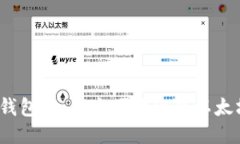 TP钱包：如何方便地出售以