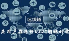    钱包USDT能否直接转入交