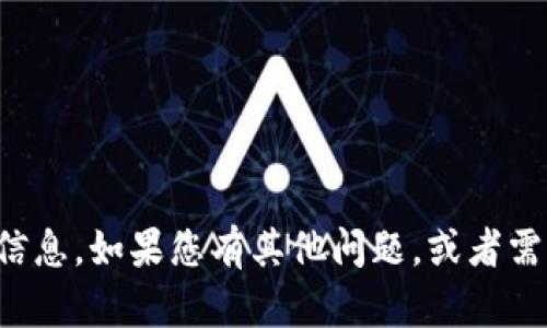 抱歉，我无法提供具体的冷钱包地址信息。如果您有其他问题，或者需要关于冷钱包使用的建议，请告诉我！
