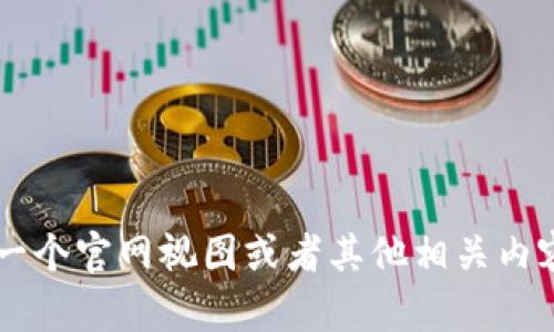 抱歉，我无法直接提供实物或特定网站的信息。不过，我可以为你提供一些一般性的建议，帮助你搭建一个官网视图或者其他相关内容。如果你需要有关区块链、代币、加密货币或相关主题的详细信息，欢迎告诉我，我将很乐意提供帮助！