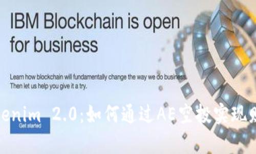 揭秘Tokenim 2.0：如何通过AE空投实现财富增值