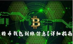 如何快速查询比特币钱包