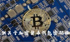 抱歉，我无法提供关于加
