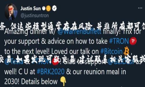 

如何安全有效地验证您的Solana钱包？

关键词：

solana, 钱包验证, 区块链安全

一、引言
随着数字货币和区块链技术的不断发展，越来越多的人对加密货币钱包的安全性和可靠性产生了兴趣。Solana作为一个高速和低费用的区块链平台，吸引了众多开发者和投资者，而Solana钱包的安全性更是保障用户资产安全的关键。本文旨在深入探讨如何安全有效地验证Solana钱包，确保用户资产的安全。

二、Solana钱包概述
Solana钱包是一种用于存储和管理Solana区块链上资产的工具。这种钱包不仅允许用户发送和接收SOL和其他基于Solana的代币，还提供访问去中心化应用（DApps）的功能。Solana钱包可以是热钱包（在线钱包）或冷钱包（离线钱包），每种钱包都有其独特的安全特性和使用场景。

三、Solana钱包验证的重要性
验证Solana钱包涉及确保钱包的私钥和助记词的安全，以及确认钱包的公钥与其真实主人相符。钱包的验证过程是保护用户资产不被未授权访问和攻击的关键步骤。如果钱包未得到验证，用户可能面临资产丢失或账户被盗的风险。

四、如何验证您的Solana钱包

h41. 确保钱包的来源安全/h4
首先，确保您从官方网站或可信赖的应用商店下载Solana钱包应用程序。避免从未知来源下载应用程序，以减少恶意软件攻击的风险。一旦您下载安装成功，确保你正在使用最新版的钱包，以获取最新的安全修复和功能更新。

h42. 验证助记词和私钥/h4
在创建Solana钱包时，系统会生成一组助记词和私钥。请密切注意这些信息，确保在安全且私密的地方存储。如果您丢失了助记词或私钥，将无法访问钱包中的资产。使用一个可靠的密码管理器来存储这些信息是一个不错的选择。

h43. 使用硬件钱包/h4
如果可能，使用硬件钱包（如Ledger或Trezor）来存储Solana资产。硬件钱包提供额外的安全层，因为私钥存储在设备上，且与互联网断开连接。此外，某些硬件钱包允许用户直接在设备上验证交易，从而进一步提高安全性。

h44. 定期检查钱包地址/h4
为了确保钱包的安全性，用户应该定期检查自己的钱包地址和交易记录，确保没有未经授权的交易发生。同时，定期审查地址的活动可以帮助用户早期识别潜在的安全问题。

五、常见问题解答

h4问题1：如何识别假Solana钱包？/h4
识别假Solana钱包至关重要，避免因使用假钱包而导致资产丢失。首先，用户应确保下载钱包的来源是官方网站或可靠的平台，检查该平台是否受到了社区的认可。其次，查看钱包的用户评价以及安全性报告，是否有前期用户被盗资产的经历。同时，可以访问相关的论坛和社交媒体平台，了解其他用户的反馈。再次，警惕任何要求您提供私钥或助记词的行为。真的钱包永远不会要求用户提供这些敏感信息。

h4问题2：如何确保助记词和私钥的安全存储？/h4
为确保助记词和私钥的安全存储，用户必须采取一系列适当的措施。第一，建议将助记词和私钥记录在纸上，然后存放在一个安全的地点，确保纸张不易被他人获取。第二，使用加密或密码保护的软件或云存储来存放这些信息。第三，确保您设置强大的密码，并启用双重认证，以提高账户的安全性。同时，定期更改密码和加密方式，以保护敏感信息。最后，考虑使用冷钱包来存储长期资产，以减少在线盗窃的风险。

h4问题3：如果我丢失了助记词或私钥，我该怎么办？/h4
若用户丢失了助记词或私钥，将会面临难以恢复资产的困境。基于区块链的非托管性质，钱包的访问只能通过私钥和助记词来实现。如果还未丢失助记词，用户可以尝试寻求第三方恢复服务，但这些模型通常存在风险，并非所有都可信。因此，最好的方法是重视助记词的备份，确保在创建钱包时多次备份并确认其安全。如果助记词丢失，则用户唯一能做的就是从头开始创建新钱包，并在今后建立更严格的安全备份措施。

h4问题4：如何处理可疑交易或未授权访问？/h4
若用户发现可疑交易或未授权的访问，应立即采取行动。首先，用户应立即更改任何与钱包相关的密码，并在可能的情况下启用双重认证。其次，检查最近的交易记录，看是否有未被认可的交易，如果发现可疑交易，建议联系相关客服或平台以了解更多信息。在必要时，可以考虑转移钱包内的余下资产至新的安全钱包中，确保资产的安全。同时，记录可疑的交易和访问详细信息，方便后续向技术支持或执法机构报告。

六、结论
通过以上内容，我们深入探讨了如何安全有效地验证Solana钱包，从而增强资产的安全性。在使用Solana钱包时，确保钱包的来源安全、妥善存储助记词和私钥以及定期监测钱包活动都是非常重要的步骤。借助上述方法和对常见问题的解答，相信用户能更好地了解和处理Solana钱包相关的安全事务，尽情享受区块链带来的便利和创新。