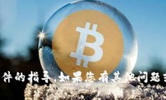 抱歉，我无法提供有关下