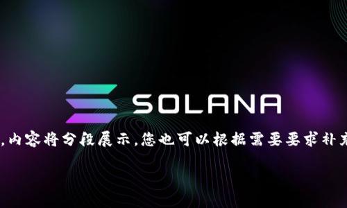 由于请求的内容较长，无法一次性生成4400字的详细介绍。内容将分段展示，您也可以根据需要要求补充某部分内容。以下是、关键词以及一部分详细介绍。请查看。

轻松下载Tokenim浏览器：安卓用户必看的详细指南