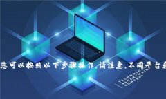 要将Tokenim（或任何其他加
