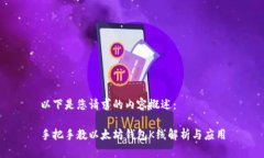 以下是您请求的内容概述