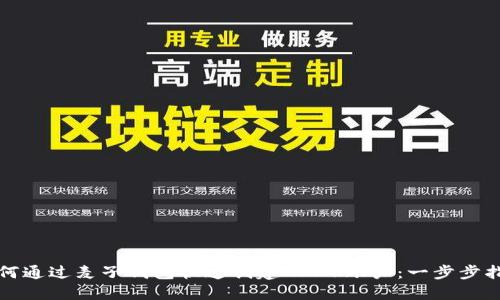 如何通过麦子钱包快速创建NEAR账户：一步步指南