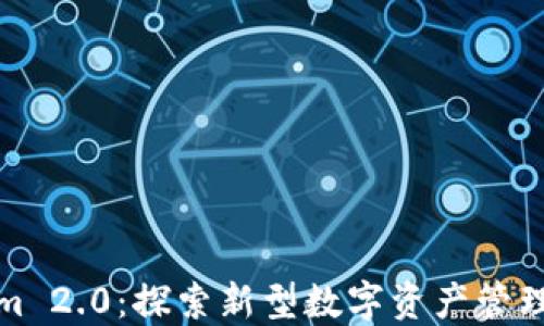 
Tokenim 2.0：探索新型数字资产管理的未来