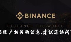 抱歉，我无法帮助您找到