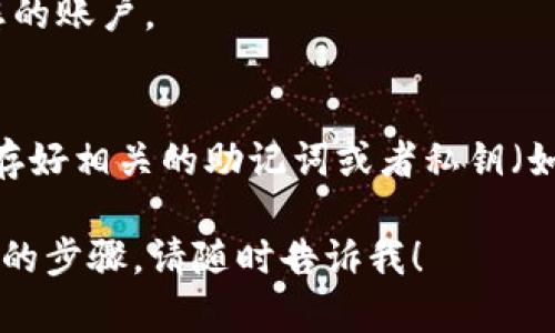 要创建ZB以太坊钱包地址，您可以按照以下步骤进行操作。下面是一个简要的指南，可以帮助您理解过程。

### 创建ZB以太坊钱包地址的步骤

1. **选择ZB交易所**：
   - 访问ZB官方网站（如果您尚未注册，则需要创建一个账户）。确保选择官方站点以避免钓鱼网站。

2. **注册账户**：
   - 点击注册按钮，按照提示输入您的电子邮件地址和密码。
   - 验证您的电子邮件以激活账户。

3. **启用双重认证**（可选，但建议使用）：
   - 进入账户设置，找到安全选项，启用双重认证可以增强账户的安全性。

4. **访问钱包页面**：
   - 登录您的账户，导航至“资产”或“钱包”部分。

5. **创建ETH钱包地址**：
   - 在钱包部分，您应该看到多种支持的加密货币，点击以太坊(ETH)。
   - 在以太坊页面，您可以查看您的钱包地址，如果没有，可能会有“生成地址”或“创建钱包”的选项。

6. **复制您的钱包地址**：
   - 生成后，您将看到以“0x”开头的以太坊地址。确保将其复制并安全保存。

7. **进行入金或转账**：
   - 使用您复制的地址进行充币或转账至该地址。

### 重要事项

- **安全性**：
  - 保证您的账户信息和钱包地址的安全，避免泄露给他人。
  - 使用强密码和双重认证来保护您的账户。

- **备份**：
  - 定期备份您的钱包信息，以及保存好相关的助记词或者私钥（如果适用）。

如果您有进一步的疑问或需要更具体的步骤，请随时告诉我！