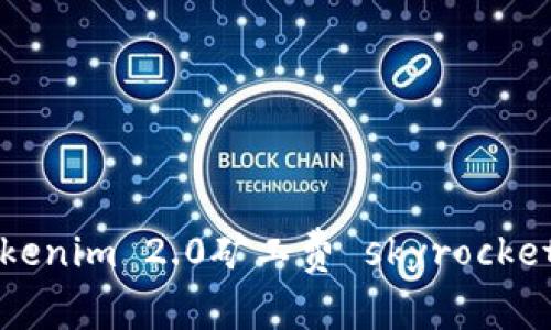 如何应对Tokenim 2.0矿工费 skyrocketing的挑战？