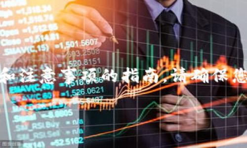 关于“tokenim2.0设置私钥”的问题，以下是一些基本步骤和注意事项的指南。请确保您在进行这些操作时了解相关的风险，并做好安全保护措施。

### Tokenim 2.0 私钥设置指南