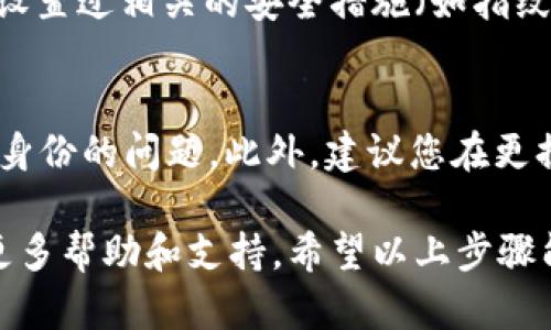 要在Tokenim 2.0上换手机登录，您可以按照以下步骤进行操作。如果您在登录过程中遇到问题，请参考这些步骤以确保顺利登录。

步骤一：下载并安装Tokenim 2.0
首先，确保您已在新的手机上下载并安装了Tokenim 2.0。这款应用可以在各大应用商店（如Apple Store或Google Play Store）中找到。安装完成后，打开应用程序。

步骤二：选择登录方式
打开Tokenim 2.0后，您会看到多个登录选项。这可能包括“用手机号码登录”、“用邮箱登录”、“使用社交媒体账户登录”等。选择您之前使用的登录方式。

步骤三：输入账号信息
根据选择的登录方式，输入您的手机号码、邮箱地址或社交媒体账户信息，并点击“下一步”或“登录”按钮。

步骤四：验证身份
为了保证账号的安全性，Tokenim 2.0会要求您进行身份验证。如果您使用手机号码登录，通常会发送一条短信验证码到您注册的手机号码。请查看您的短信，并将收到的验证码输入到应用中。

步骤五：完成换机登录
输入验证码并确认后，您应该能够顺利登录到Tokenim 2.0。如果您的新手机上已经设置过相关的安全措施（如指纹识别、面部识别等），这可能会帮助您更快地访问应用。

注意事项
在换手机登录过程中，请确保您能访问到注册邮箱或手机号码，以避免出现无法验证身份的问题。此外，建议您在更换手机后，将相关的账户信息及时更新，以保证您仍能安全、顺利地使用Tokenim 2.0。

如果您在操作中遇到其他问题，建议查看Tokenim 2.0的官方网站或联系客服获取更多帮助和支持。希望以上步骤能帮助您顺利完成手机登录，享受Tokenim 2.0带来的便利！