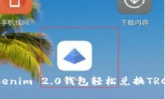 如何使用Tokenim 2.0钱包轻松
