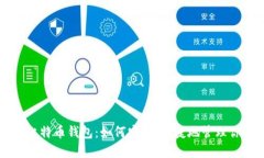 苹果自带的比特币钱包：
