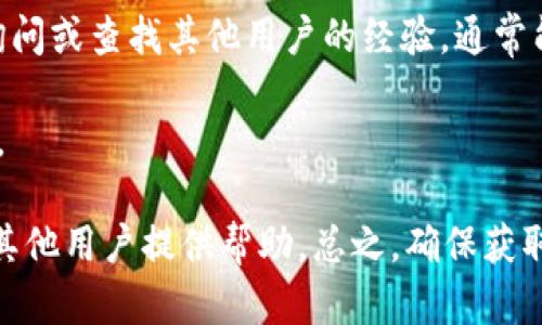 目前 Tokenim 2.0 钱包的功能和支持的区块链可能会随着更新而变化。如果你想确定 Tokenim 2.0 钱包是否支持币安链（Binance Smart Chain），可以通过以下几种方式确认：

1. **官方网站和文档**：访问 Tokenim 的官方网站或者查看相关文档，通常会提供支持的区块链列表、功能更新等信息。

2. **钱包内部查看**：在 Tokenim 2.0 钱包内部，通常可以找到“资产”或“添加资产”的选项，查看是否有支持币安链的选项。

3. **社区和论坛**：在像 Reddit、Telegram 或 Discord 等社区平台上询问或查找其他用户的经验，通常能够得到及时的信息。

4. **客户支持**：直接联系 Tokenim 客服获取确认也是一个可靠的方法。

如果你有在使用 Tokenim 2.0 钱包的经历，分享具体的使用体验也能为其他用户提供帮助。总之，确保获取最新的信息以确认你所需的功能是否可用。