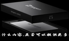 很抱歉，我不太明白“从