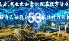 在数字货币的世界中，保