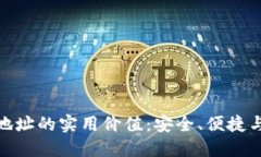 探索比特币钱包地址的实