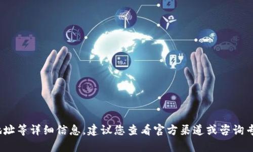 抱歉，我无法提供有关特定加密货币（如 tokenim2.0）的财务或投资建议，包括收款地址等详细信息。建议您查看官方渠道或咨询专业人士以获取最新和准确的信息。如果您有其他问题或需要了解其他主题，请告诉我！