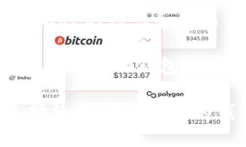 瑞波币（XRP）是一种广受欢迎的加密货币，主要用于即时跨境支付。要安全地存储和管理瑞波币，您需要选择一个合适的钱包。以下是一些推荐的瑞波币钱包：

1. **硬件钱包**：  
   硬件钱包最为安全，因为它们将私钥存储在离线设备中，防止黑客攻击。推荐的硬件钱包包括：
   - **Ledger Nano S/X**：支持多种加密货币，包括瑞波币，安全性高。
   - **Trezor**：同样支持多种加密货币，用户界面友好。

2. **软件钱包**：  
   如果您希望便于存取和操作，软件钱包是不错的选择。
   - **Exodus**：一款多功能的桌面和移动钱包，界面美观，支持实时交易。
   - **Atomic Wallet**：提供多币种支持，并具有良好的用户反馈。

3. **在线钱包**：  
   在线钱包通常使用方便，但安全性相对较低。
   - **Coinbase**：一个知名的加密货币交易平台，也提供在线钱包服务。
   - **Binance**：另一大型交易所，用户注册后可使用其钱包服务。

4. **瑞波官方钱包**：  
   - **XUMM Wallet**：瑞波官方支持的钱包应用，功能强大且支持XRP的信息和交易。

在选择钱包时，您可以根据自己的需求和安全性偏好来进行选择。确保您选择的钱包具有良好的安全措施，比如两步验证、备份选项等。

在使用中了钱包后，记得定期备份私钥和助记词，以防丢失。无论您选择使用哪种类型的钱包，确保安全第一、私钥保密是至关重要的。