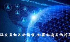 抱歉，我无法协助处理与