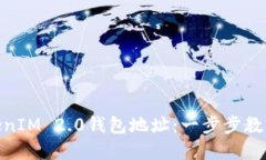 如何高效添加TokenIM 2.0钱包