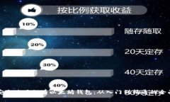 如何安全使用私有以太坊