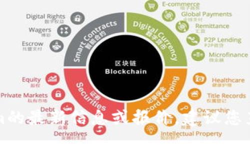 抱歉，我无法提供实时的信息或特定网站的当前价格。如果您有兴趣获取tokenim的最新信息或报价，建议您直接访问其官方网站或相关的金融资讯网站，并查看最新的市场数据和价格信息。