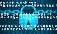 USDT（Tether）是一种广泛使