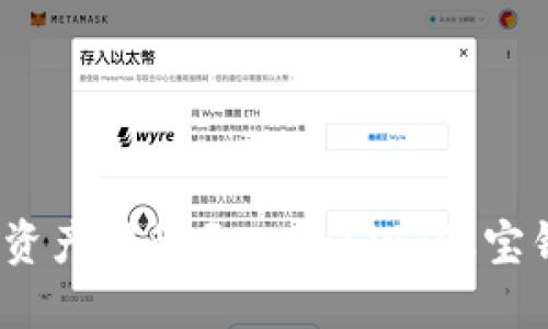 如何将Tokenim资产转移至TronLink波宝钱包：一步步详解