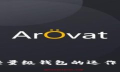 深入理解比特币轻量级钱
