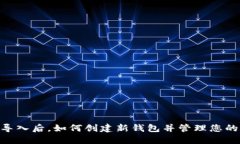 Tokenim导入后，如何创建新