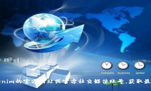 Tokenim的具体地址和信息可能会随着项目的发展而变化，因此最好通过官方渠道查看最新信息。您可以访问Tokenim的官方网站或官方社交媒体账号，获取最新的地址和相关信息。在处理加密货币或区块链项目时，请确保从可靠的来源获取信息，以避免诈骗或错误的信息。