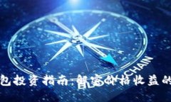 以太坊钱包投资指南：解