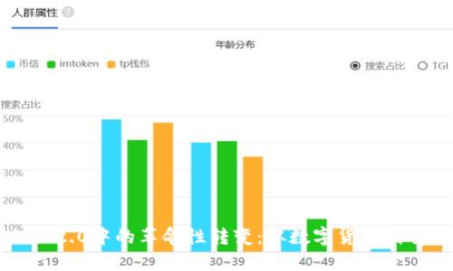 比特币在Token Im 2.0中的革命性转变：从数字货币到全球金融系统的支柱