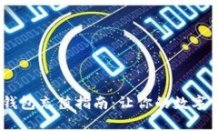 Tokenim 2.0 钱包充值指南：