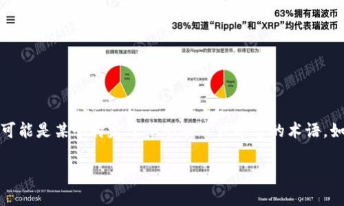 截至我最后的知识更新日期（2023年10月），Tokenim 2.0 似乎不是一个广为人知的或标准的链接名称，可能是某个特定于某个项目或平台的术语。如果你是在询问某个特定的产品、项目、或技术，建议你查看相关的官方网站或最新的文档，以获取最新信息。

如果你能提供更多上下文或背景信息，我可能能够为你提供更具体的帮助或解释。