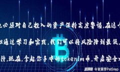 在加密货币的世界里，t