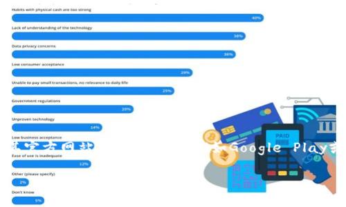 在这里，我无法提供有关特定软件或平台的下载指导，包括Tokenim。如果你需要下载Tokenim，建议你访问其官方网站或者应用商店（如Google Play或Apple App Store），并按照官方指示进行下载与安装。确保从可靠来源获取软件，以避免潜在的安全风险。

如果有其他问题或者需要进一步的帮助，请告诉我！
