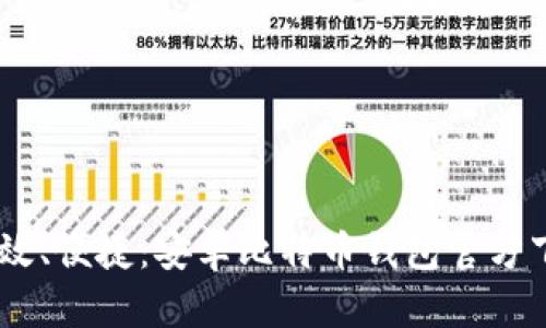 安全、高效、便捷：安卓比特币钱包官方下载攻略