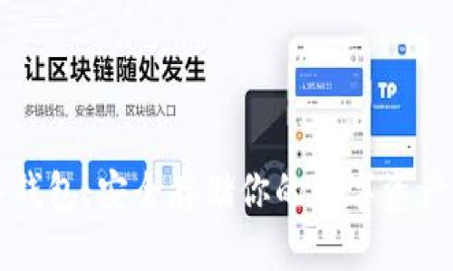 以太坊冷钱包：安全存储你的数字资产绝佳选择