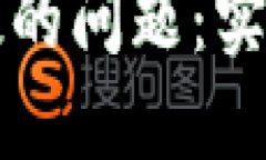 解决以太坊钱包同步慢的问题：实用技巧与个人