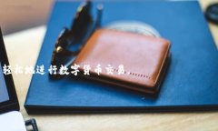 关于如何下载USDT钱包，这